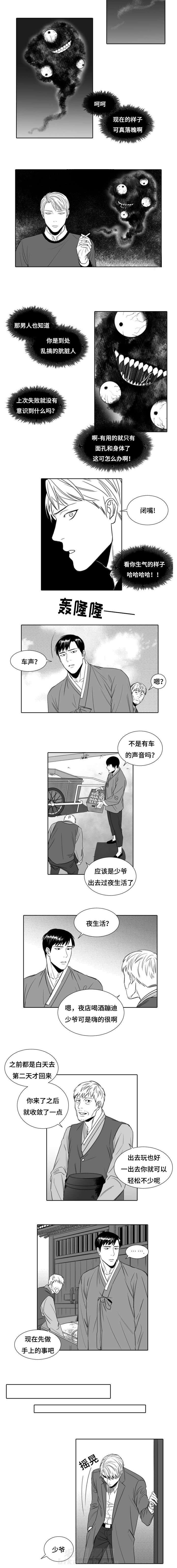 《阴阳主仆》漫画最新章节第4话 一夜未归免费下拉式在线观看章节第【2】张图片