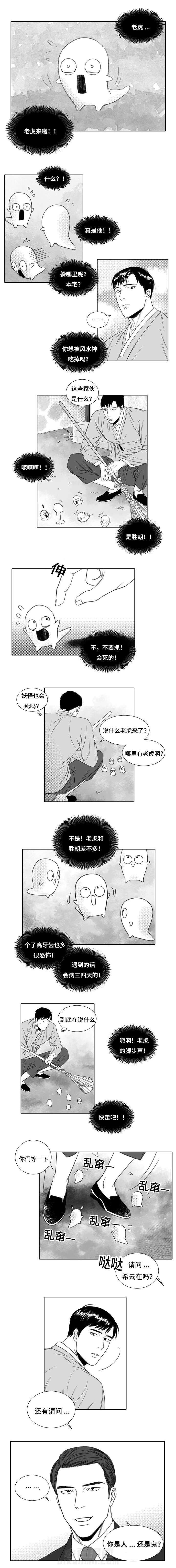 《阴阳主仆》漫画最新章节第5话 来客免费下拉式在线观看章节第【1】张图片