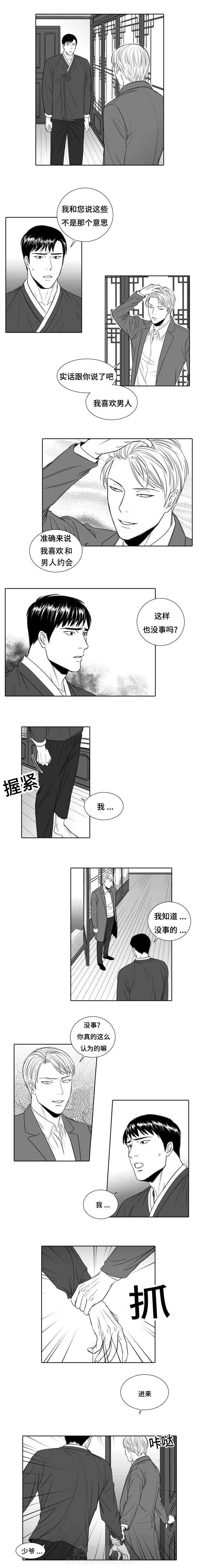 《阴阳主仆》漫画最新章节第5话 来客免费下拉式在线观看章节第【6】张图片