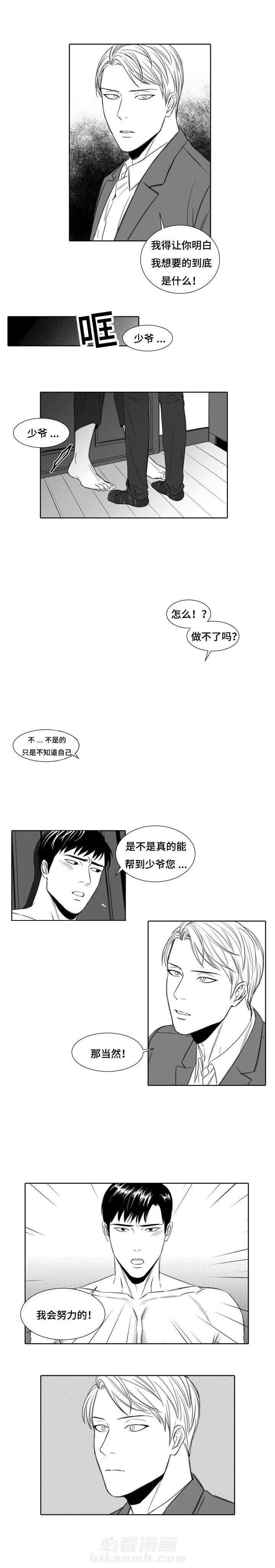 《阴阳主仆》漫画最新章节第5话 来客免费下拉式在线观看章节第【5】张图片