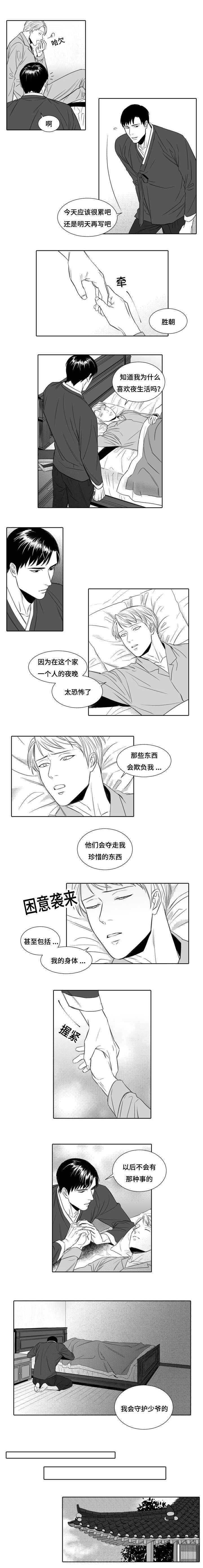 《阴阳主仆》漫画最新章节第5话 来客免费下拉式在线观看章节第【2】张图片