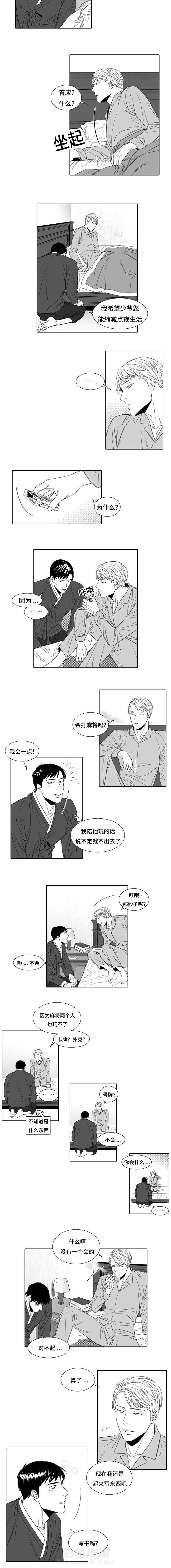 《阴阳主仆》漫画最新章节第5话 来客免费下拉式在线观看章节第【3】张图片