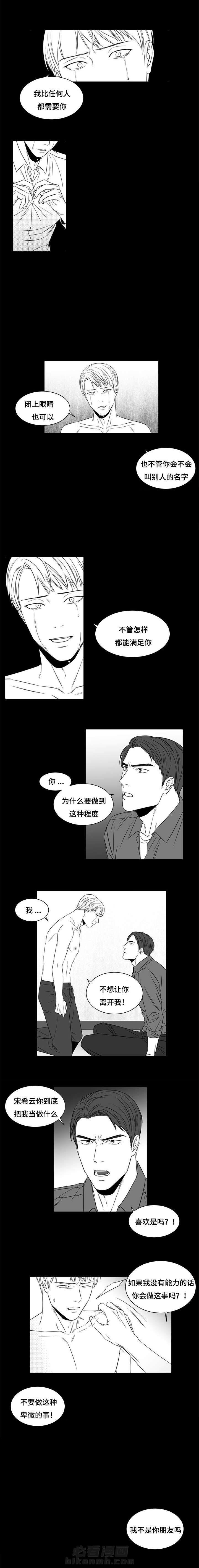 《阴阳主仆》漫画最新章节第7话 不会失败免费下拉式在线观看章节第【2】张图片