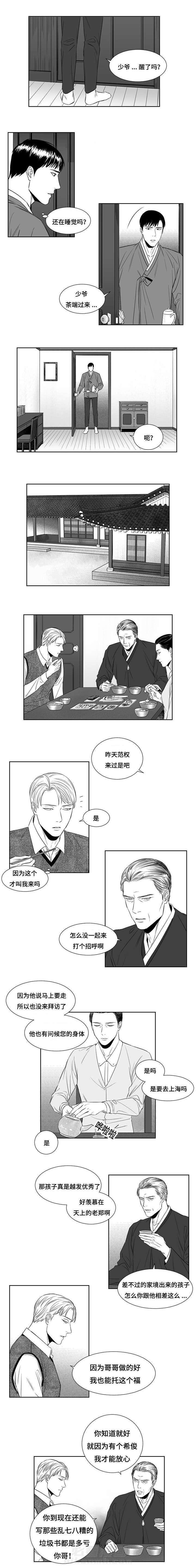 《阴阳主仆》漫画最新章节第8话 疑惑免费下拉式在线观看章节第【4】张图片