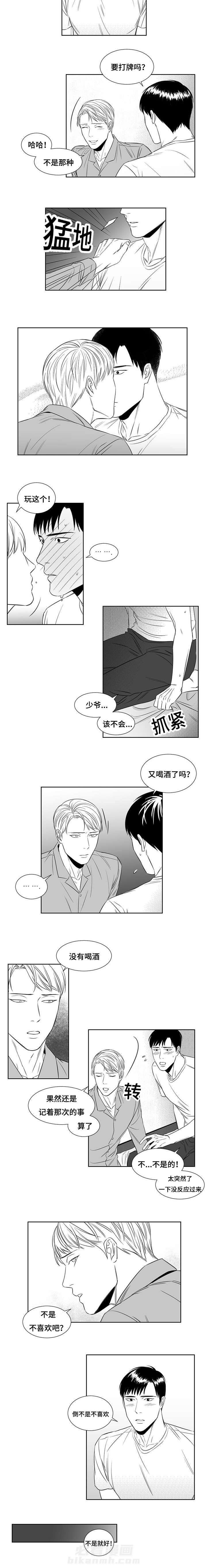 《阴阳主仆》漫画最新章节第8话 疑惑免费下拉式在线观看章节第【7】张图片