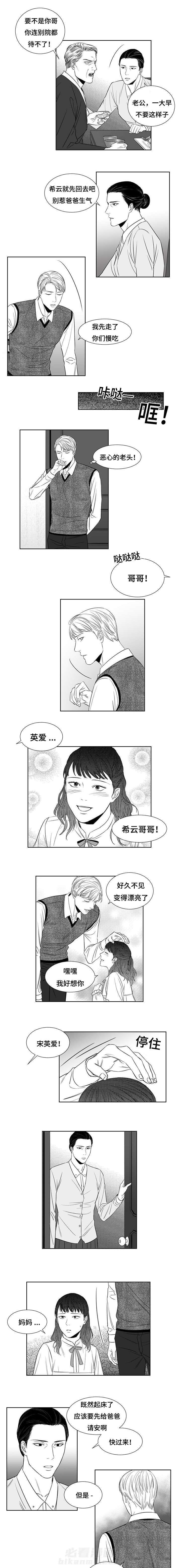 《阴阳主仆》漫画最新章节第8话 疑惑免费下拉式在线观看章节第【3】张图片