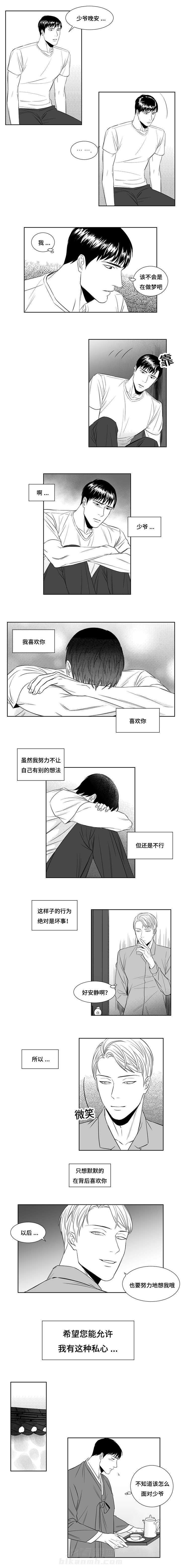 《阴阳主仆》漫画最新章节第8话 疑惑免费下拉式在线观看章节第【5】张图片