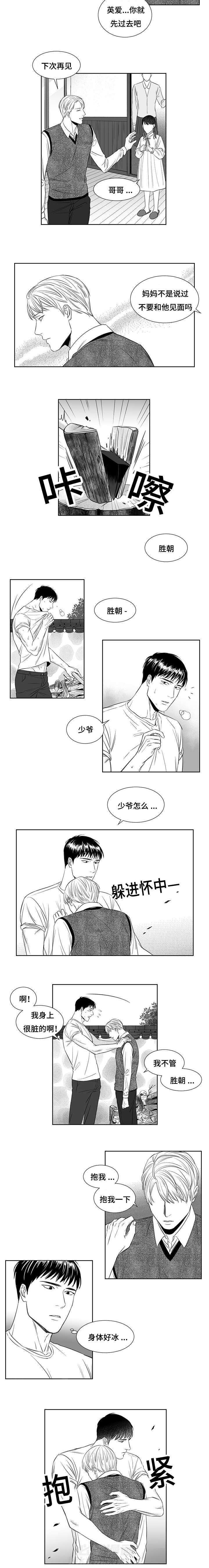 《阴阳主仆》漫画最新章节第8话 疑惑免费下拉式在线观看章节第【2】张图片