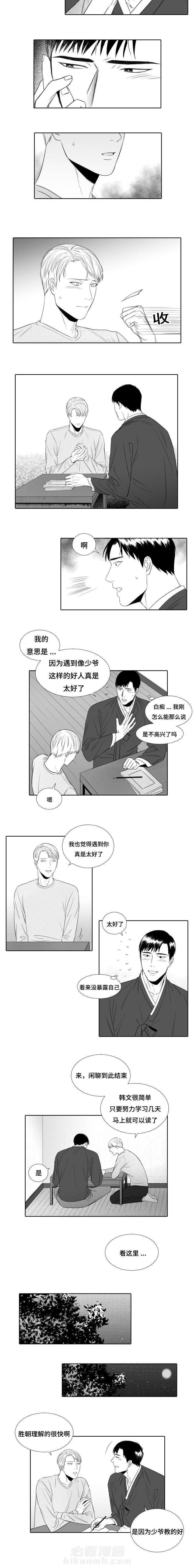 《阴阳主仆》漫画最新章节第10话 第一本书免费下拉式在线观看章节第【7】张图片