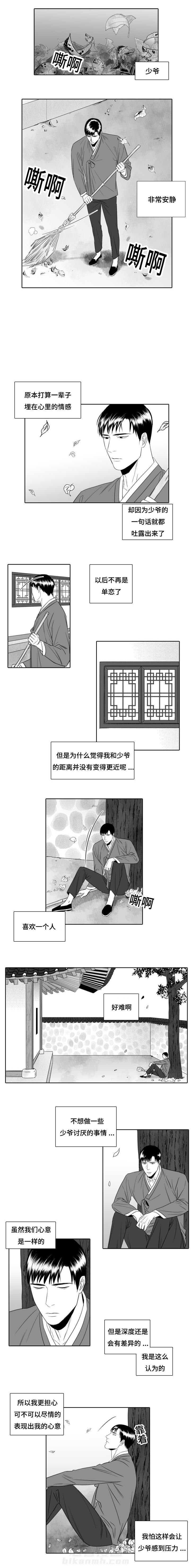 《阴阳主仆》漫画最新章节第12话 冬天来了免费下拉式在线观看章节第【2】张图片