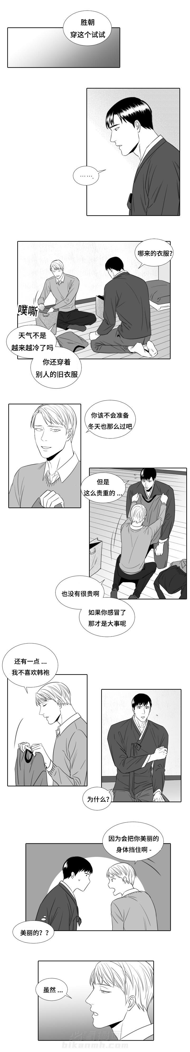 《阴阳主仆》漫画最新章节第13话 意外来客免费下拉式在线观看章节第【5】张图片