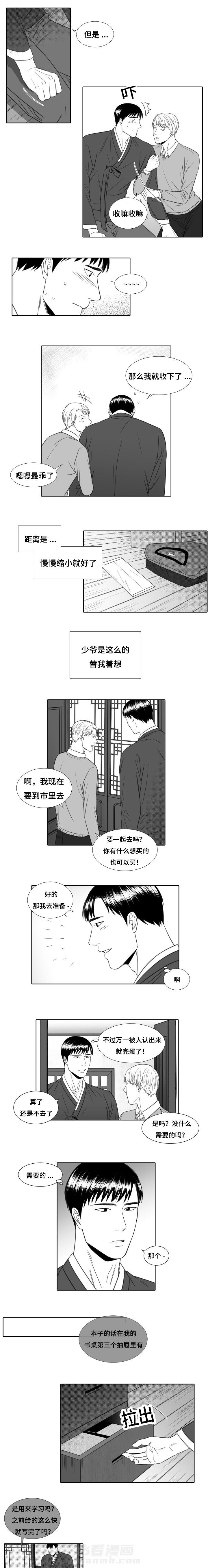 《阴阳主仆》漫画最新章节第13话 意外来客免费下拉式在线观看章节第【3】张图片