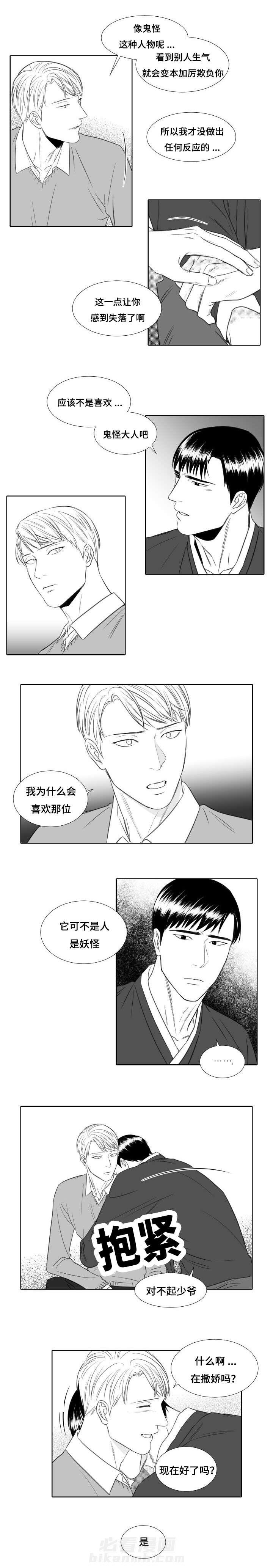 《阴阳主仆》漫画最新章节第15话 我也要免费下拉式在线观看章节第【1】张图片