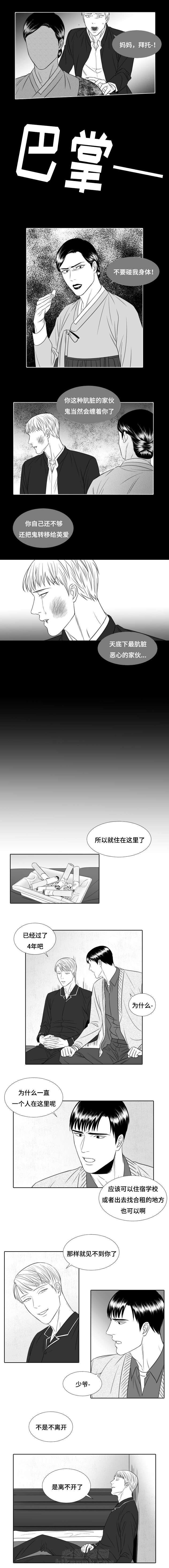 《阴阳主仆》漫画最新章节第17话 我不能离开的原因免费下拉式在线观看章节第【2】张图片