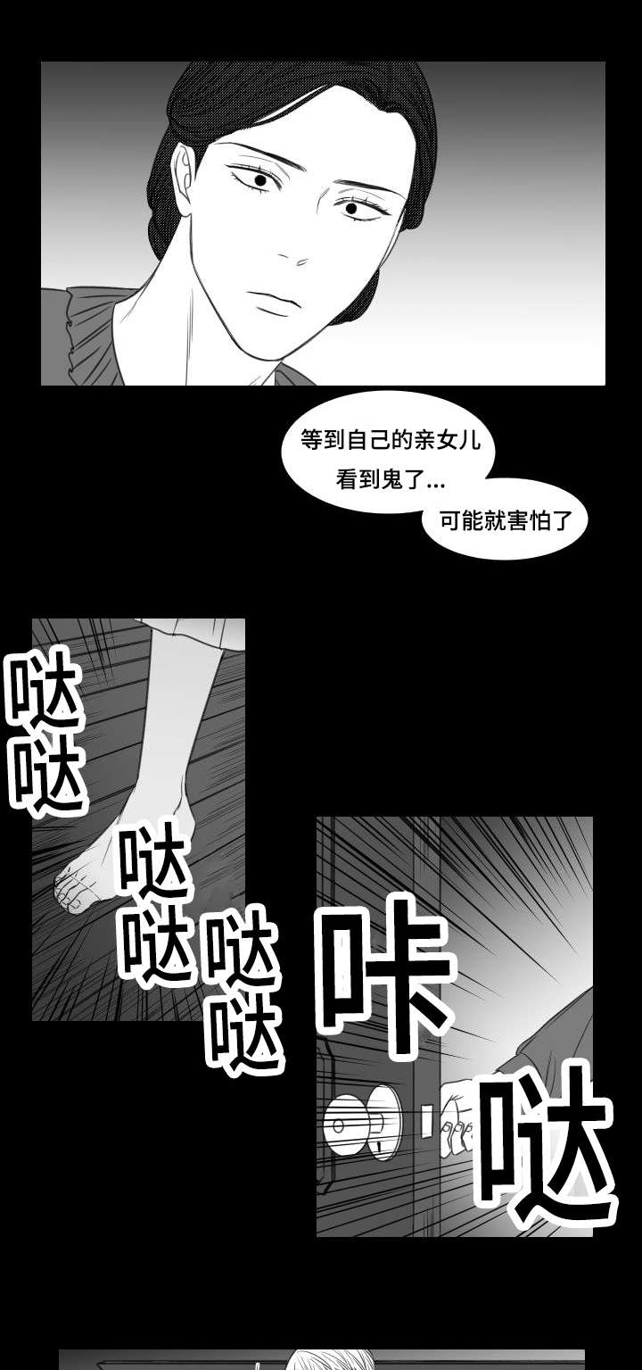 《阴阳主仆》漫画最新章节第17话 我不能离开的原因免费下拉式在线观看章节第【5】张图片