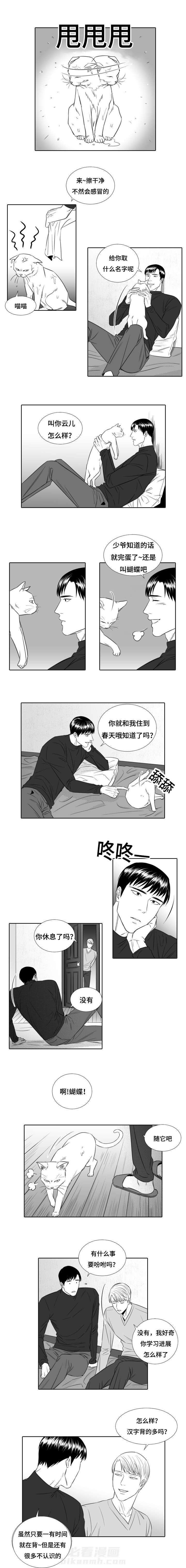 《阴阳主仆》漫画最新章节第19话 开始吧免费下拉式在线观看章节第【3】张图片