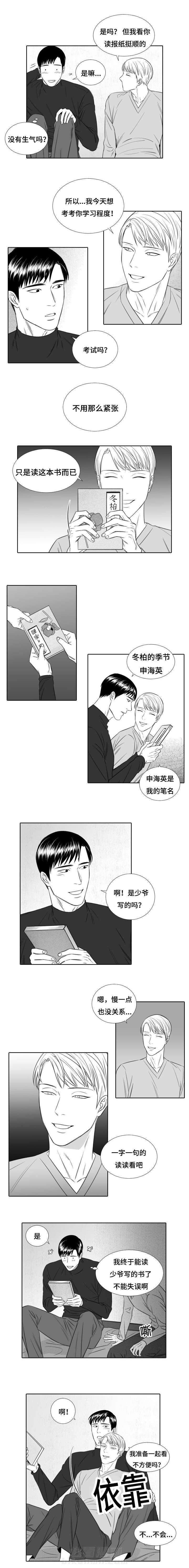 《阴阳主仆》漫画最新章节第19话 开始吧免费下拉式在线观看章节第【2】张图片