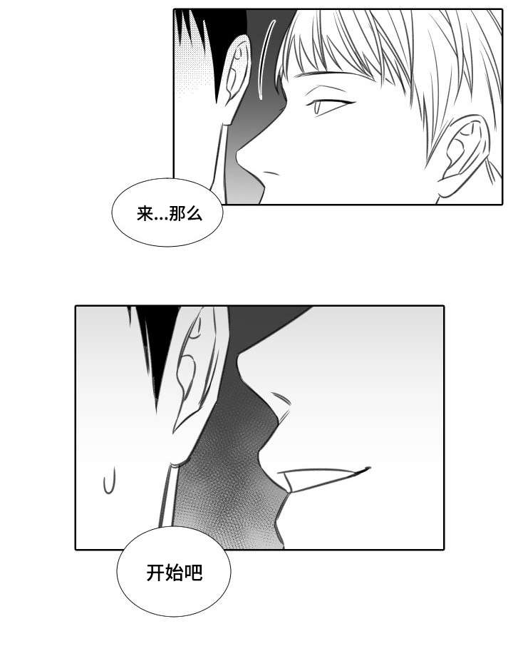 《阴阳主仆》漫画最新章节第19话 开始吧免费下拉式在线观看章节第【1】张图片