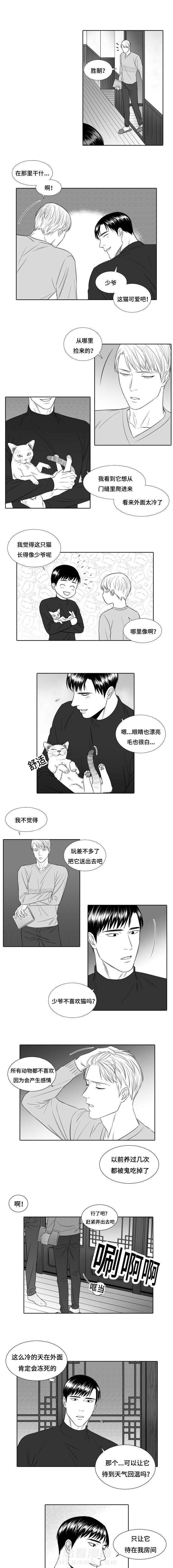 《阴阳主仆》漫画最新章节第19话 开始吧免费下拉式在线观看章节第【6】张图片