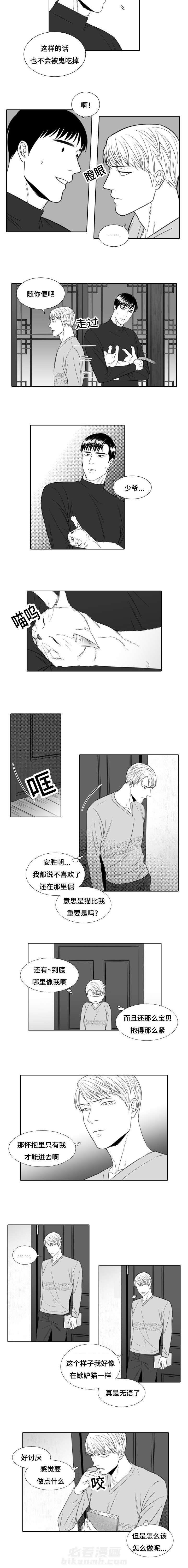 《阴阳主仆》漫画最新章节第19话 开始吧免费下拉式在线观看章节第【5】张图片