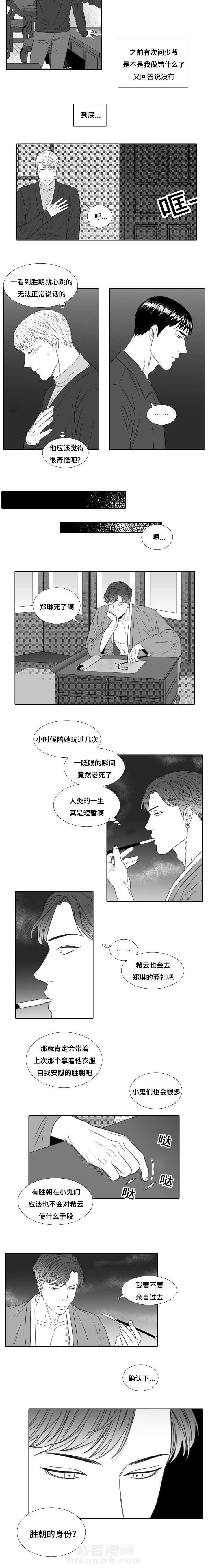 《阴阳主仆》漫画最新章节第20话 发泄免费下拉式在线观看章节第【1】张图片