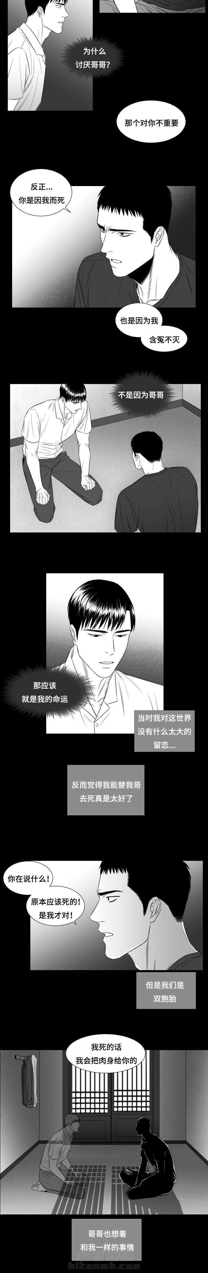 《阴阳主仆》漫画最新章节第23话 相同的想法免费下拉式在线观看章节第【1】张图片