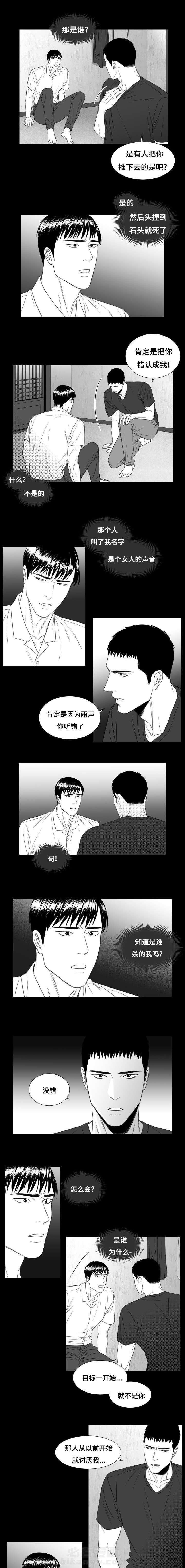 《阴阳主仆》漫画最新章节第23话 相同的想法免费下拉式在线观看章节第【2】张图片