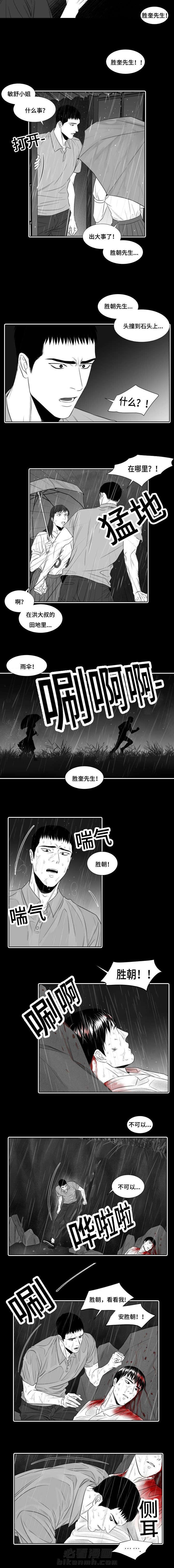 《阴阳主仆》漫画最新章节第24话 为了你杀了他免费下拉式在线观看章节第【3】张图片