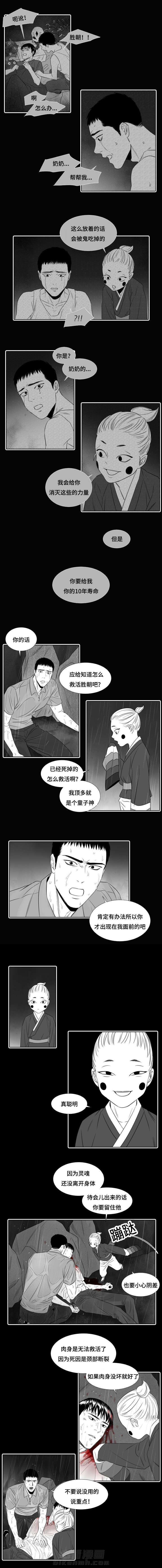 《阴阳主仆》漫画最新章节第26话 代价免费下拉式在线观看章节第【4】张图片