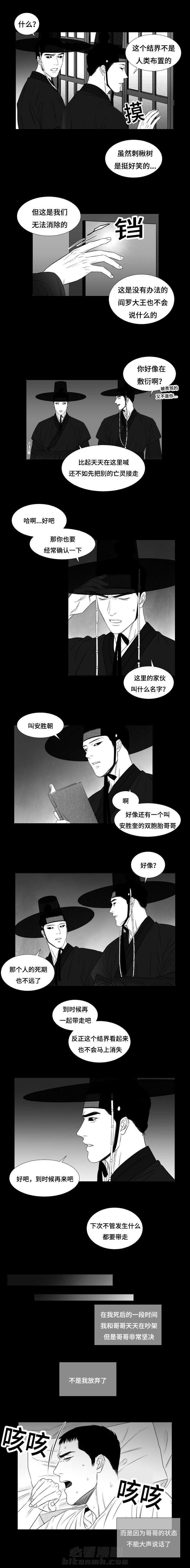 《阴阳主仆》漫画最新章节第27话 一年之期免费下拉式在线观看章节第【3】张图片