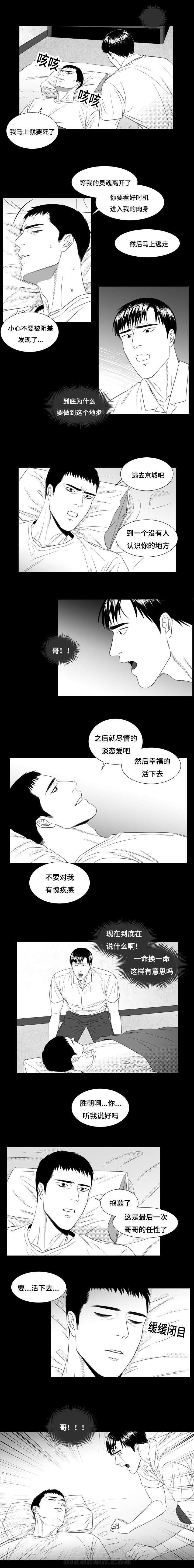 《阴阳主仆》漫画最新章节第27话 一年之期免费下拉式在线观看章节第【2】张图片