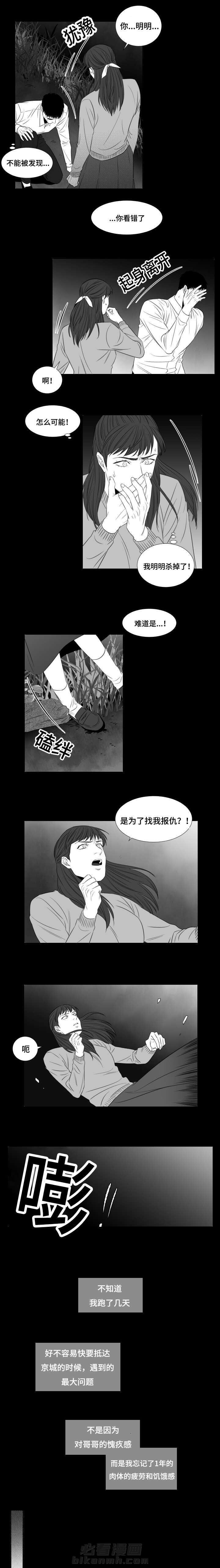 《阴阳主仆》漫画最新章节第28话 恶人自有恶报免费下拉式在线观看章节第【2】张图片