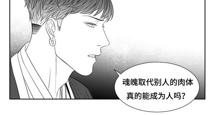 《阴阳主仆》漫画最新章节第30话 报酬免费下拉式在线观看章节第【3】张图片