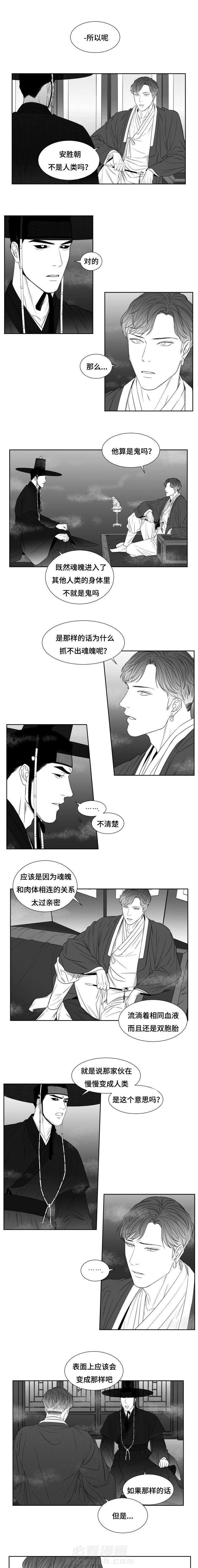 《阴阳主仆》漫画最新章节第30话 报酬免费下拉式在线观看章节第【4】张图片