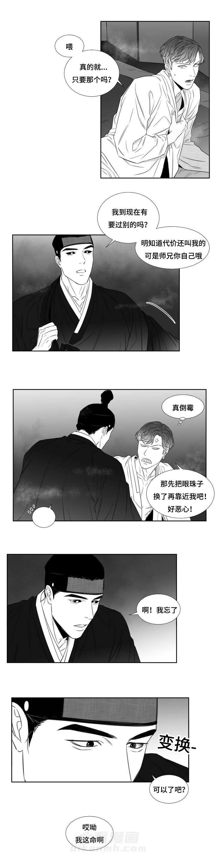 《阴阳主仆》漫画最新章节第30话 报酬免费下拉式在线观看章节第【1】张图片