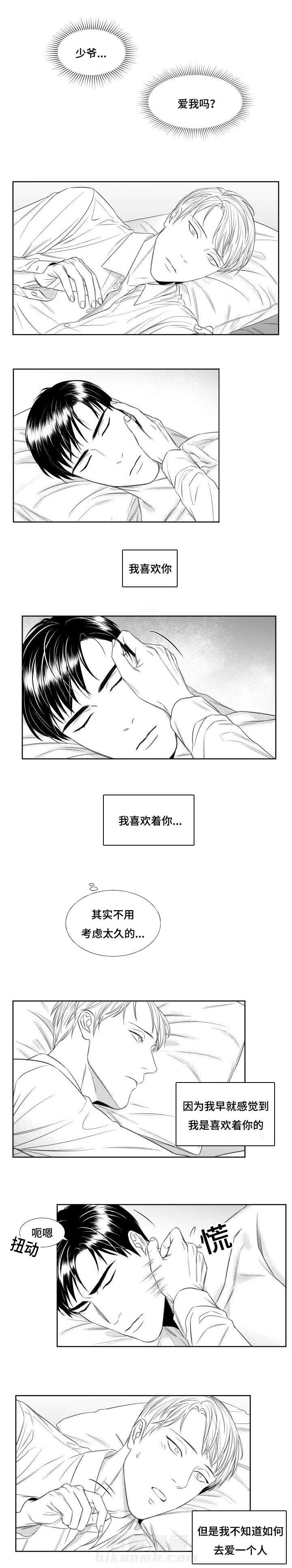 《阴阳主仆》漫画最新章节第31话 喜欢你免费下拉式在线观看章节第【4】张图片