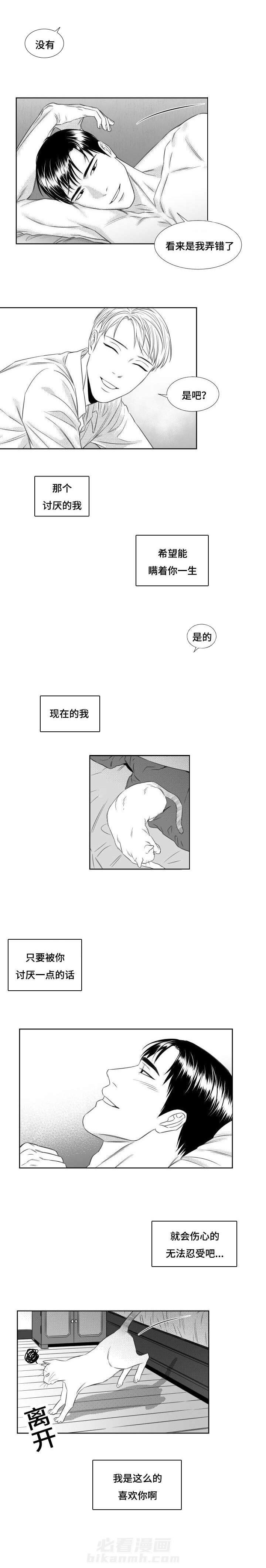 《阴阳主仆》漫画最新章节第31话 喜欢你免费下拉式在线观看章节第【1】张图片