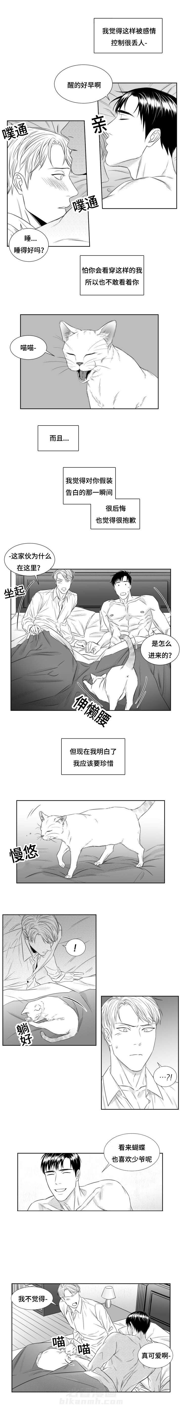 《阴阳主仆》漫画最新章节第31话 喜欢你免费下拉式在线观看章节第【3】张图片