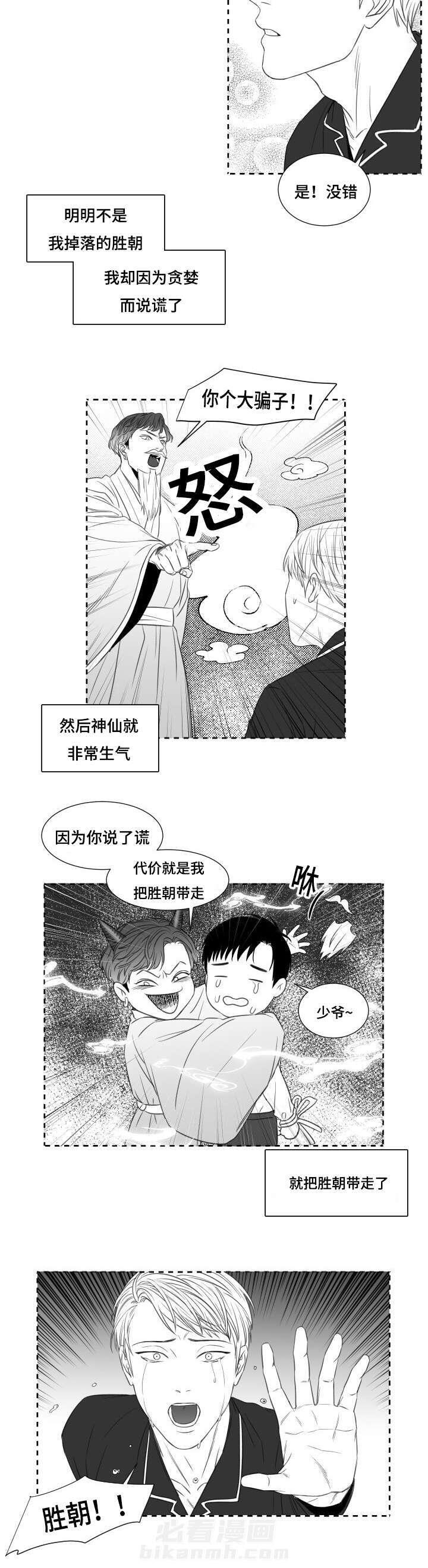 《阴阳主仆》漫画最新章节第32话 梦中河神免费下拉式在线观看章节第【1】张图片