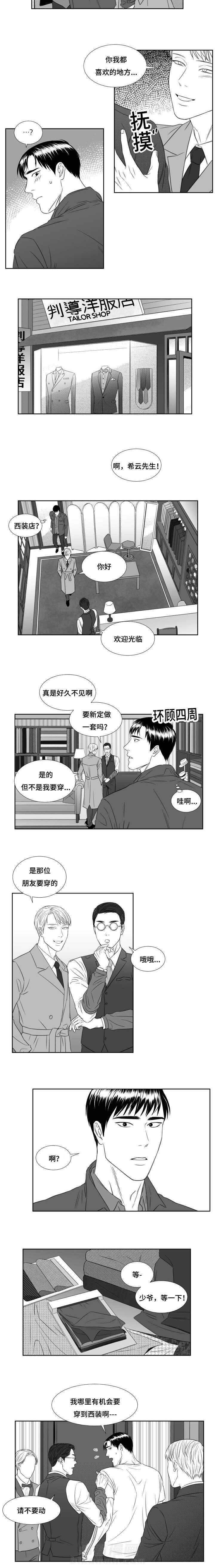 《阴阳主仆》漫画最新章节第32话 梦中河神免费下拉式在线观看章节第【3】张图片