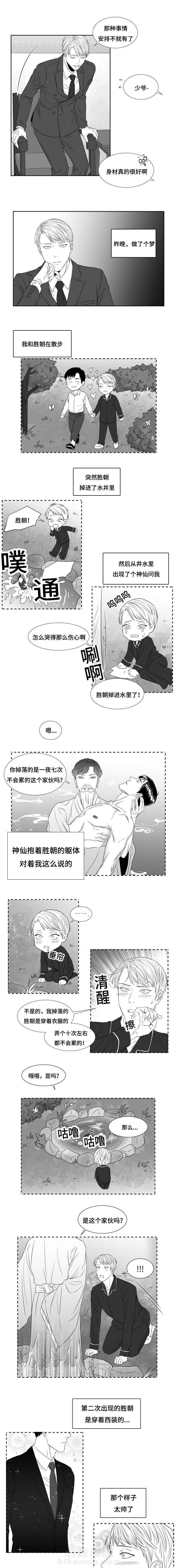 《阴阳主仆》漫画最新章节第32话 梦中河神免费下拉式在线观看章节第【2】张图片