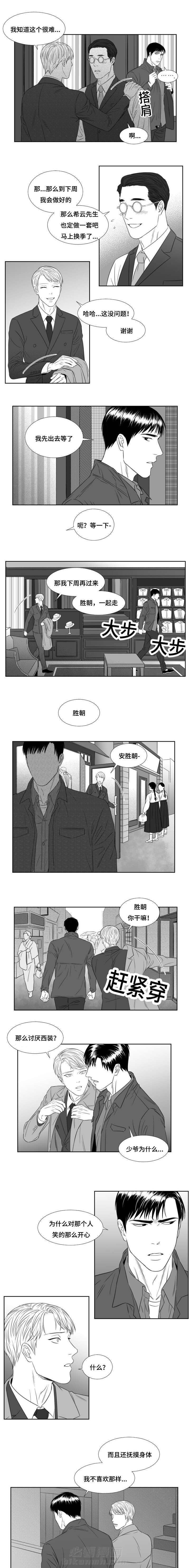 《阴阳主仆》漫画最新章节第33话 人靠衣装免费下拉式在线观看章节第【3】张图片