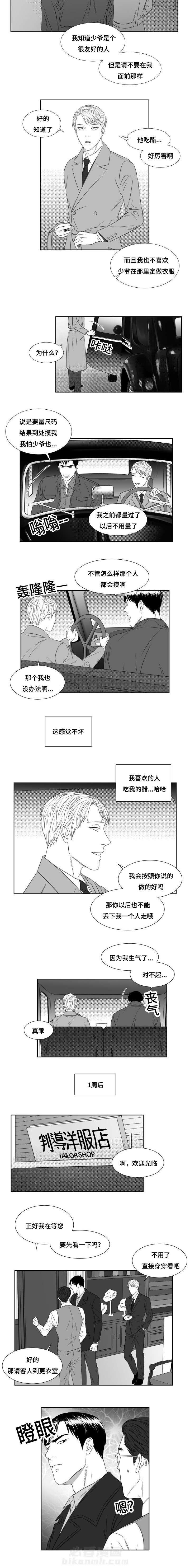 《阴阳主仆》漫画最新章节第33话 人靠衣装免费下拉式在线观看章节第【2】张图片