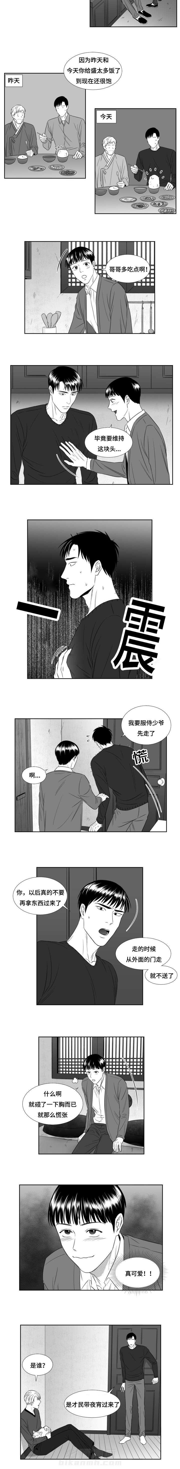 《阴阳主仆》漫画最新章节第37话 绝不吃醋免费下拉式在线观看章节第【4】张图片