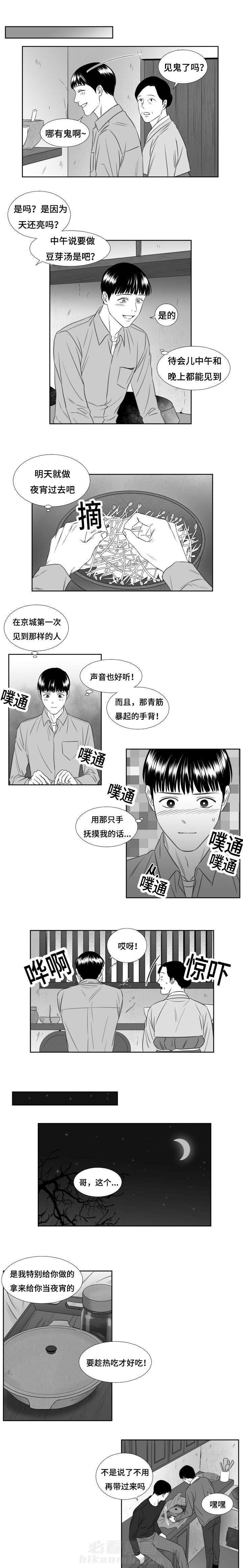 《阴阳主仆》漫画最新章节第37话 绝不吃醋免费下拉式在线观看章节第【5】张图片