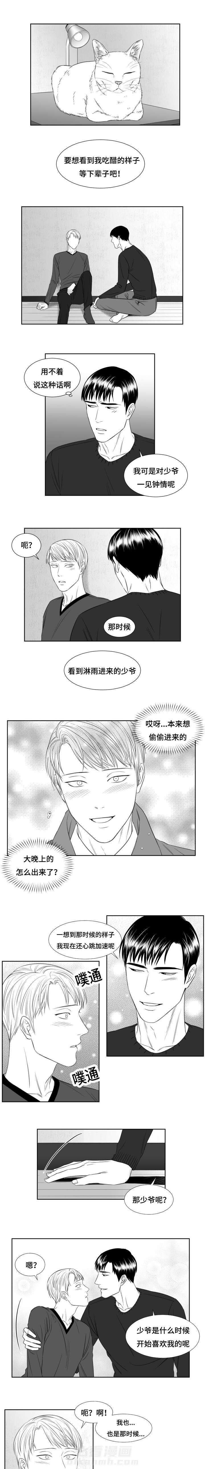 《阴阳主仆》漫画最新章节第37话 绝不吃醋免费下拉式在线观看章节第【2】张图片