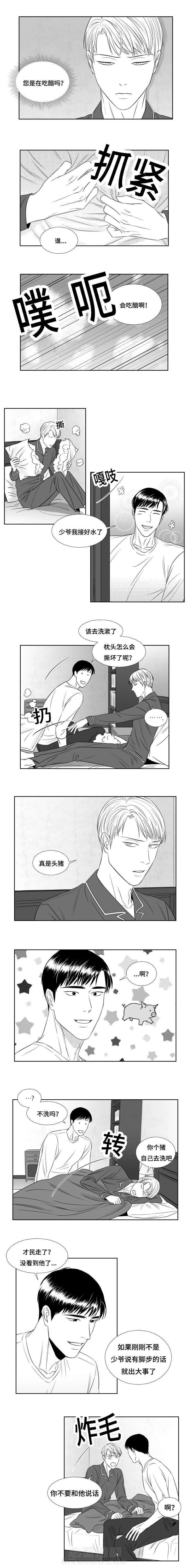 《阴阳主仆》漫画最新章节第39话 要受教训免费下拉式在线观看章节第【3】张图片