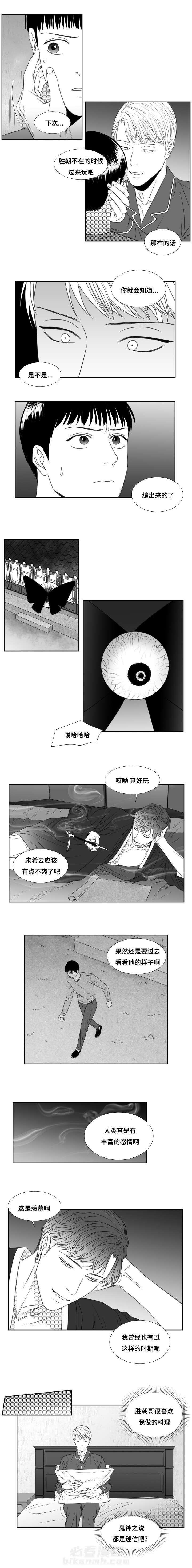 《阴阳主仆》漫画最新章节第39话 要受教训免费下拉式在线观看章节第【4】张图片