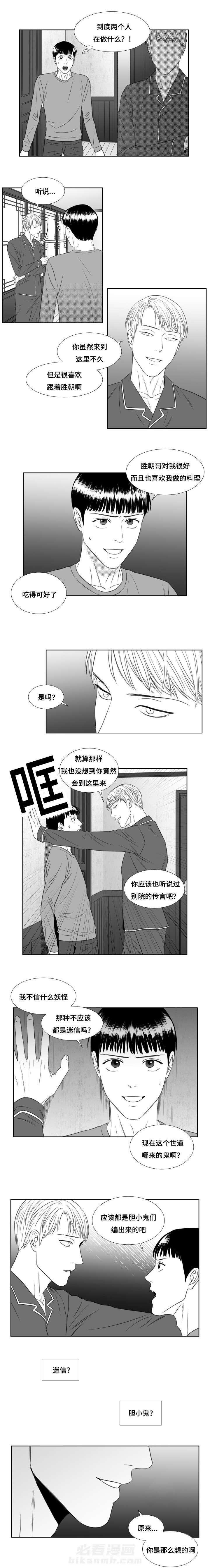 《阴阳主仆》漫画最新章节第39话 要受教训免费下拉式在线观看章节第【5】张图片