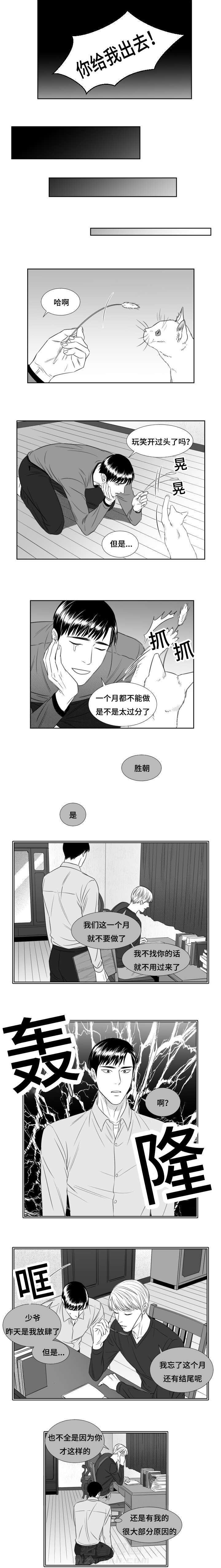 《阴阳主仆》漫画最新章节第40话 穿上西装被发现免费下拉式在线观看章节第【4】张图片